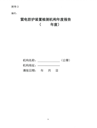 气象局防雷检测（气象局防雷检测属于什么行政机关类别）