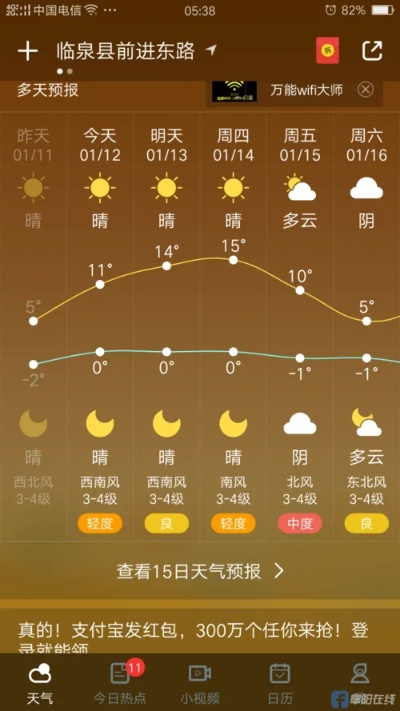 实实天气预报（实情天气预报）