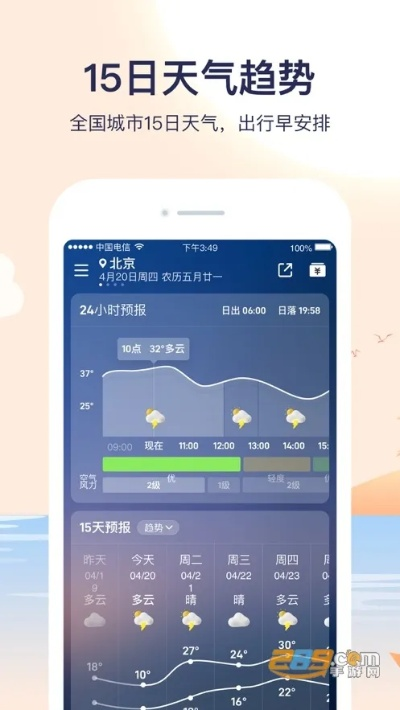 掌中观天，风雨先知，下载天气预报2024年最新版，开启精准出行新时代