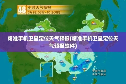 2022版卫星定位天气预报下载,精准气象服务的新起点 2022版卫星定位天气预报下载,精准气象服务的新起点