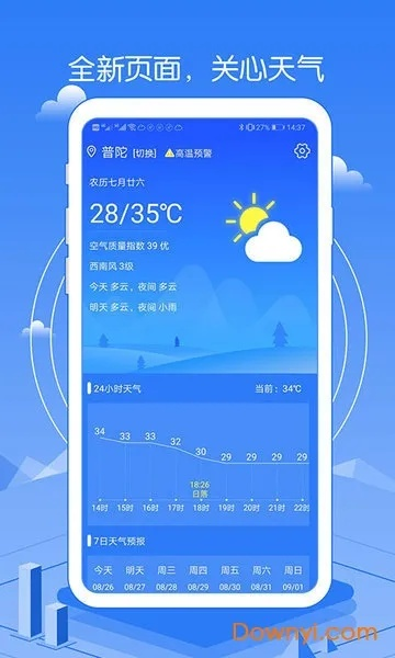 新途天气,掌上气象站—下载安装与使用全攻略 新途天气,掌上气象站—下载安装与使用全攻略