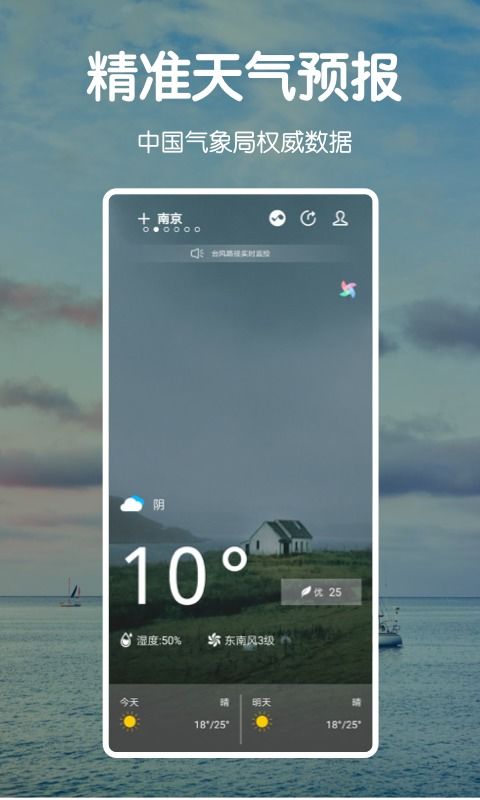 指尖轻点,天气尽在掌握,下载天气预报2023年最新版免费体验 指尖轻点,天气尽在掌握,下载天气预报2023年最新版免费体验